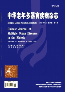 中华老年多器官疾病杂志杂志